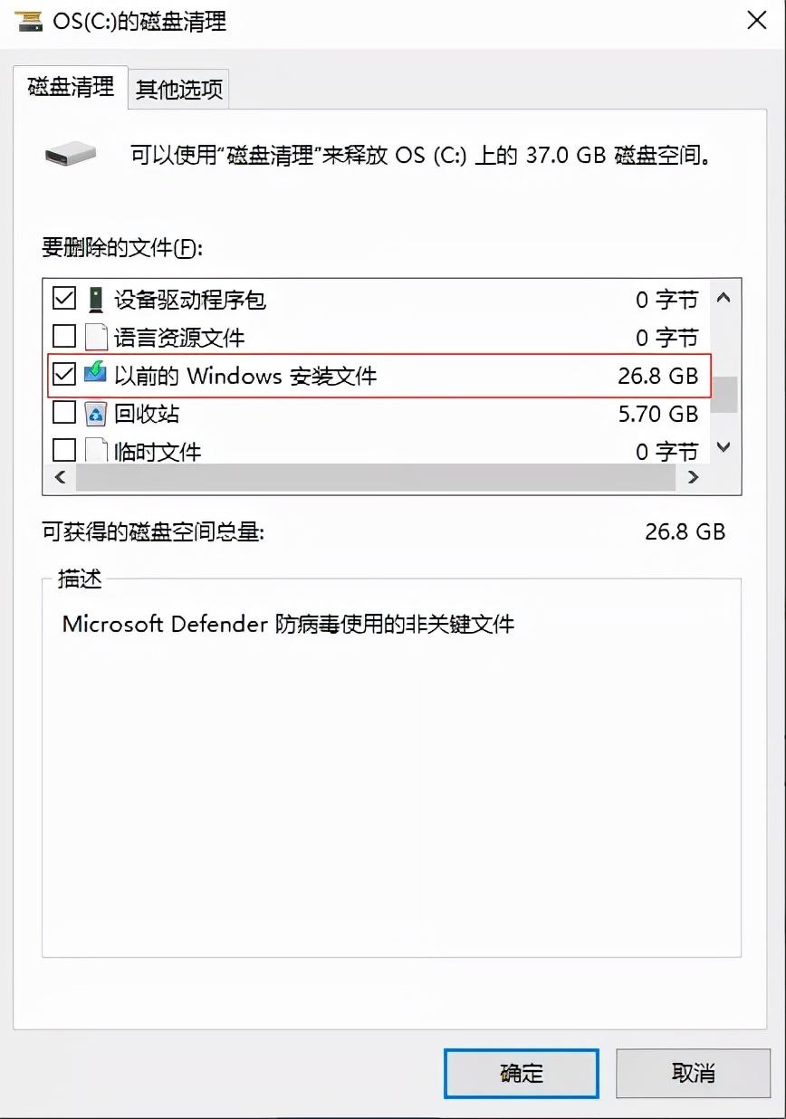 windows.old可以删除吗？可以删除，附详细操作步骤 第9张