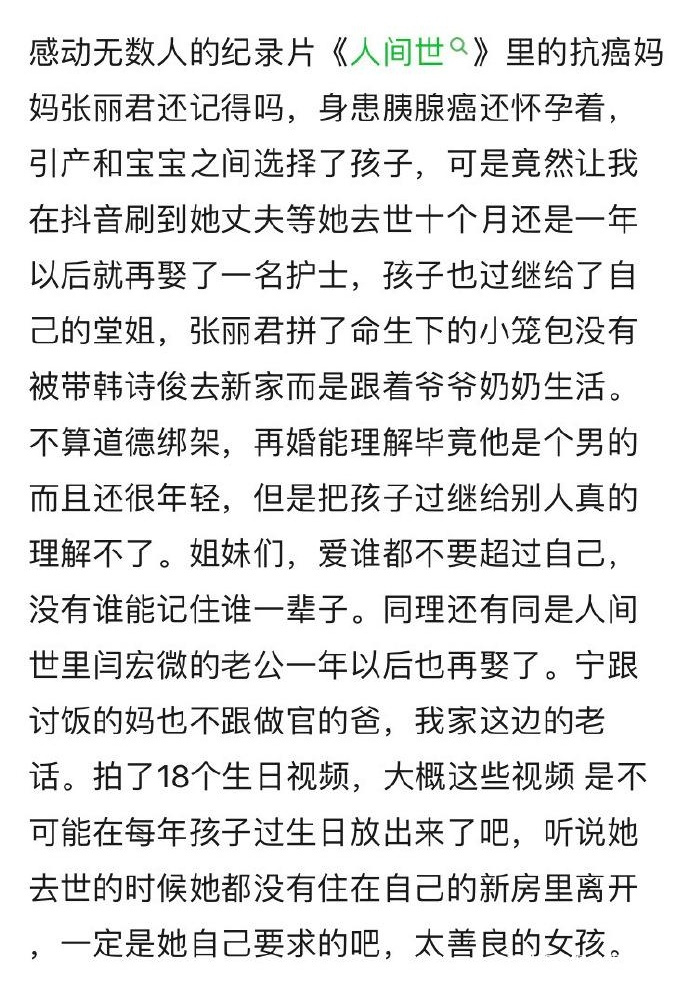 张丽君老公两年内没再婚，孩子亲自抚养，谁在消费善良人的痛苦？ 第23张