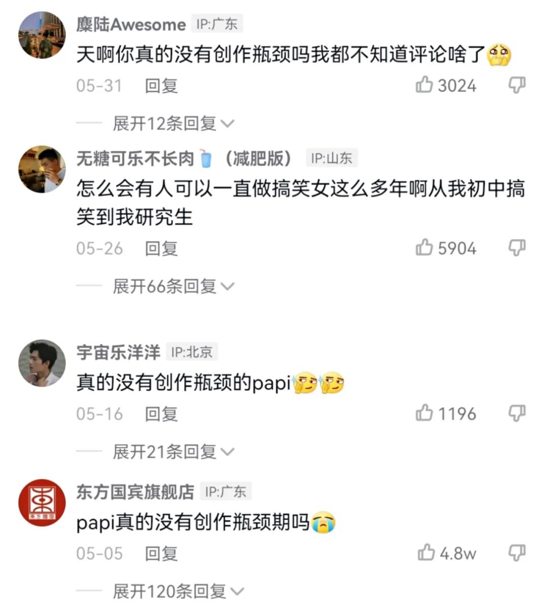 顶流网红papi酱“人设崩塌”：人前风光的背后，都隐瞒了什么？ 第3张