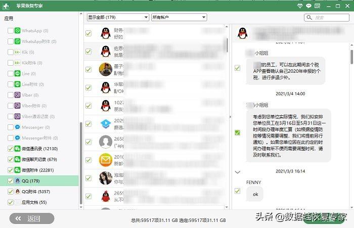 如何恢复qq聊天记录？这3种方法让恢复变得轻松 第19张