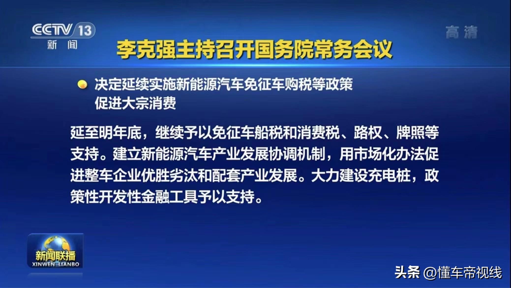 购置税减免政策2022最新消息（免征购置税将延至2023年底） 第1张