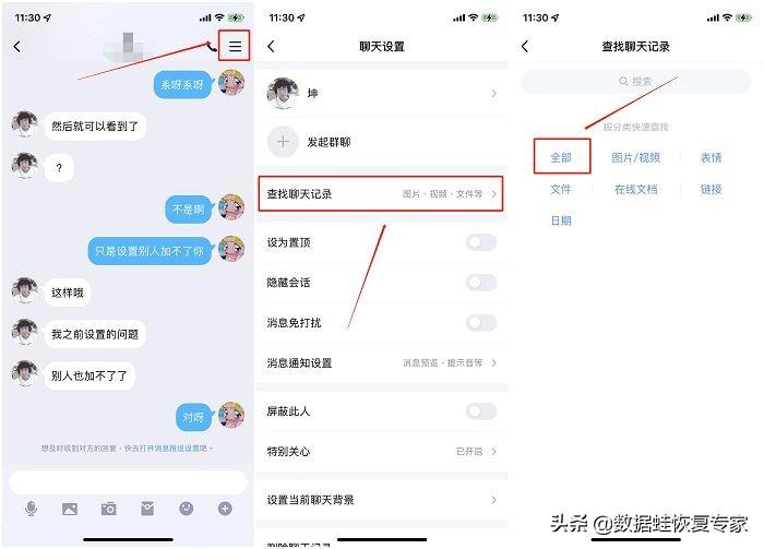 如何恢复qq聊天记录？这3种方法让恢复变得轻松 第5张