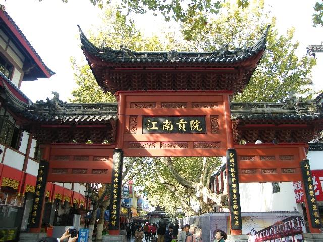 江南贡院位于哪里？位于江苏省南京市秦淮区东南隅 第7张