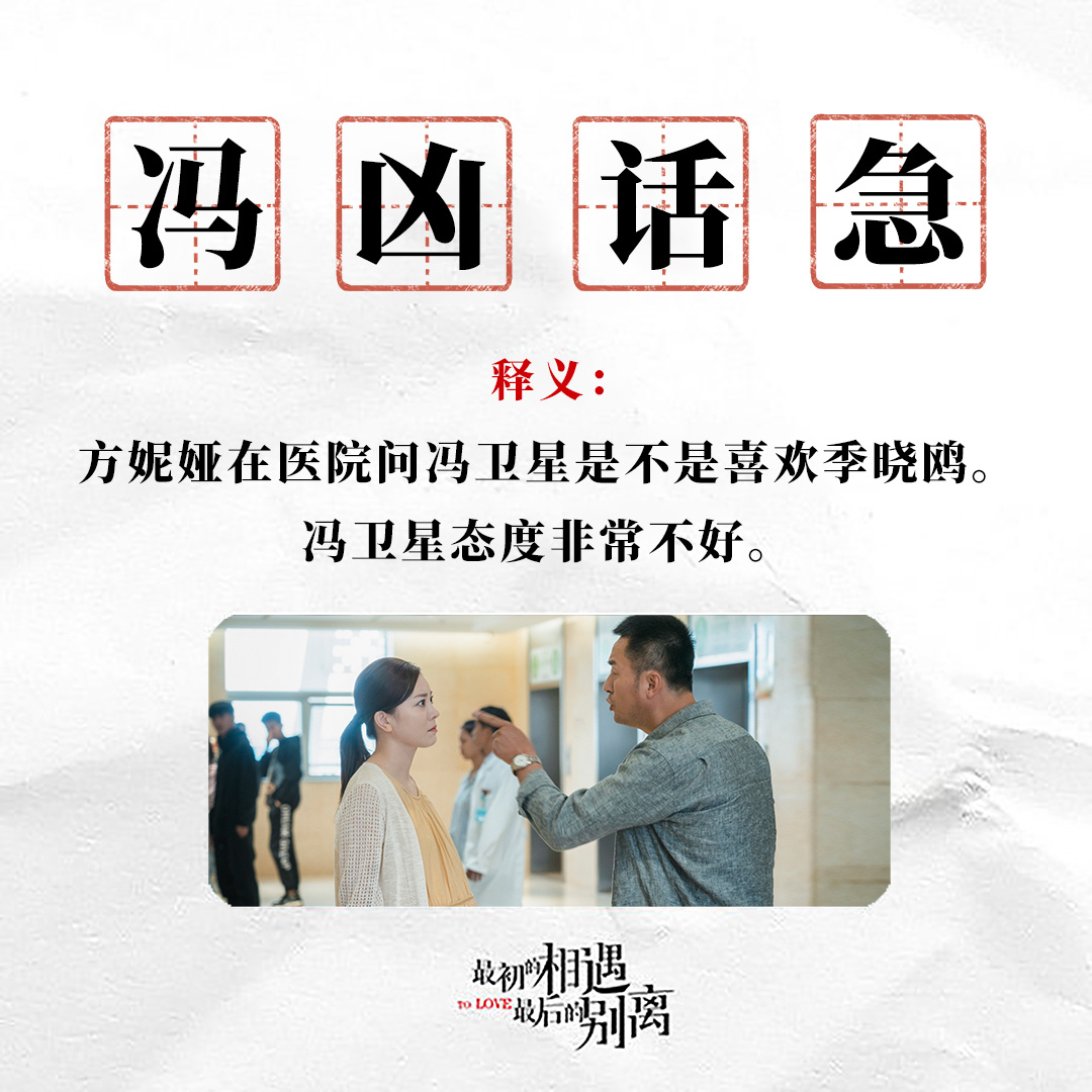 《相遇别离》完美收官，严谨季晓鸥故事继续，冯卫星成功被捕 第15张