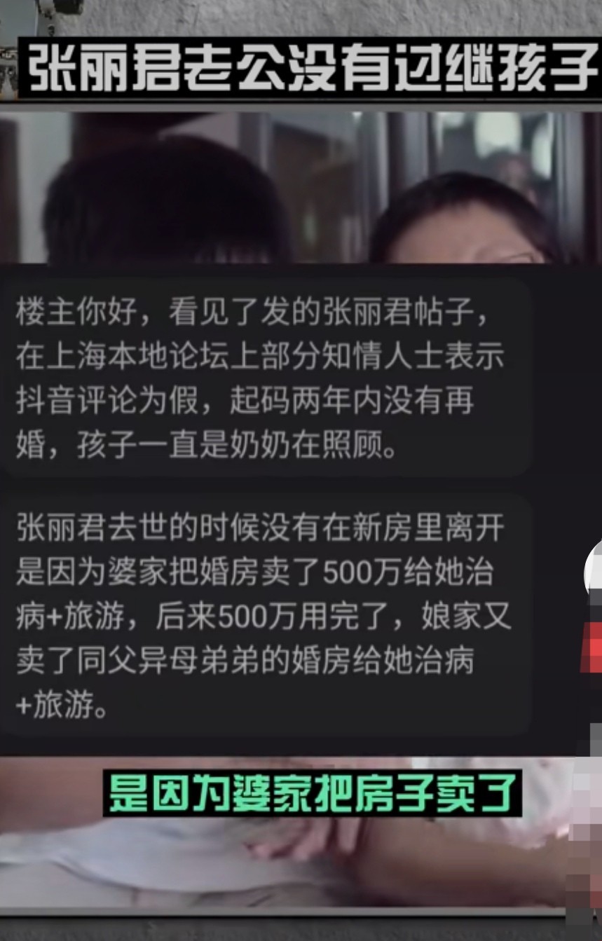 张丽君老公两年内没再婚，孩子亲自抚养，谁在消费善良人的痛苦？ 第5张