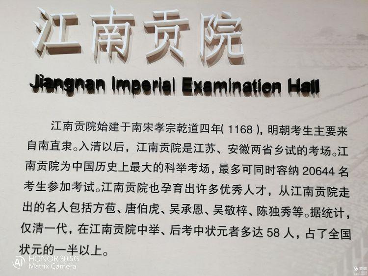 江南贡院位于哪里？位于江苏省南京市秦淮区东南隅 第9张