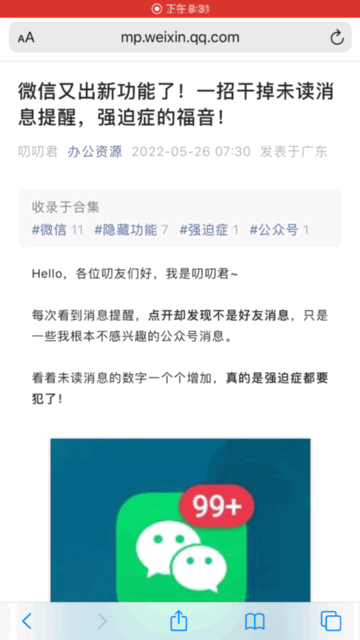 苹果手机怎么截长图？用苹果这个自带功能就可以 第5张