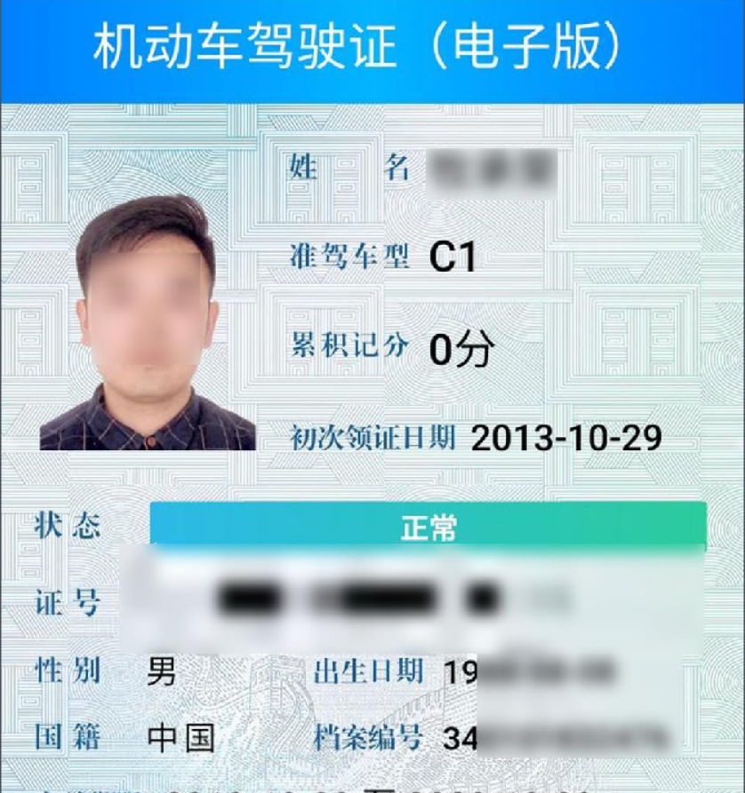 电子驾驶证如何申请？只需4步，就能在手机上轻松办理 第25张