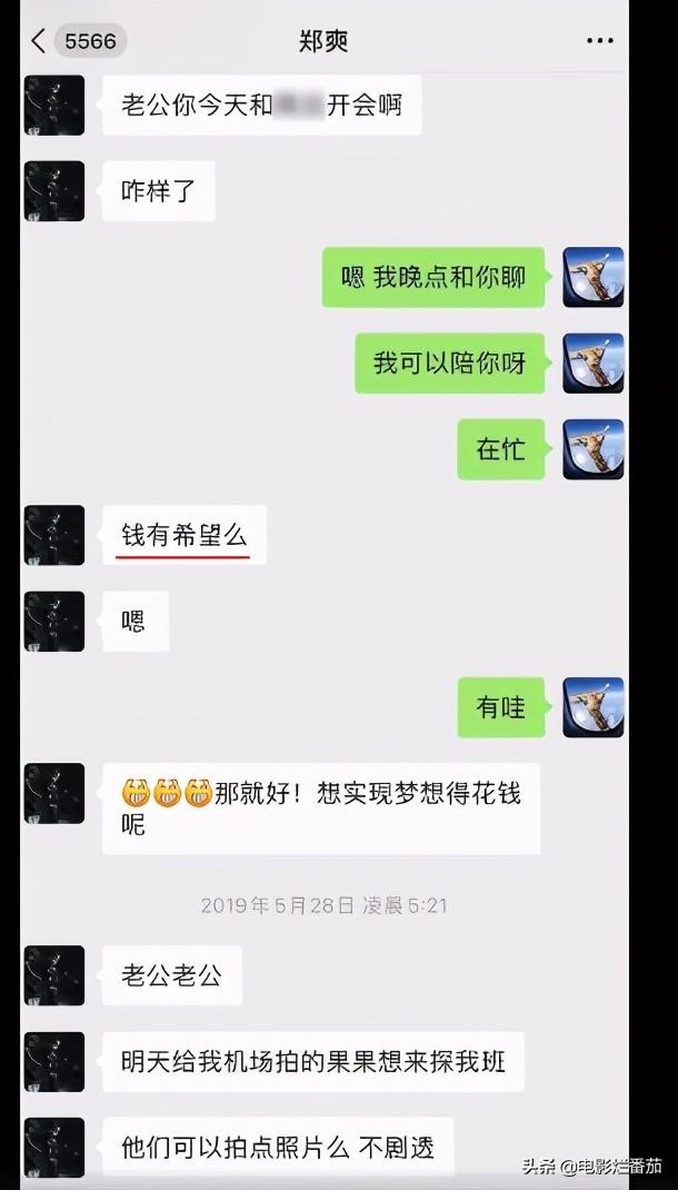 郑爽和张恒事件怎么回事？一步步牵出了娱乐圈的惊天大瓜 第49张