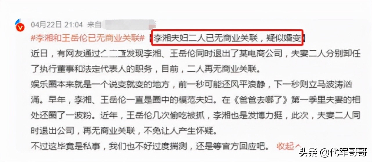 12年婚姻彻底破裂！揭秘李湘与王岳伦离婚真实内幕 第15张