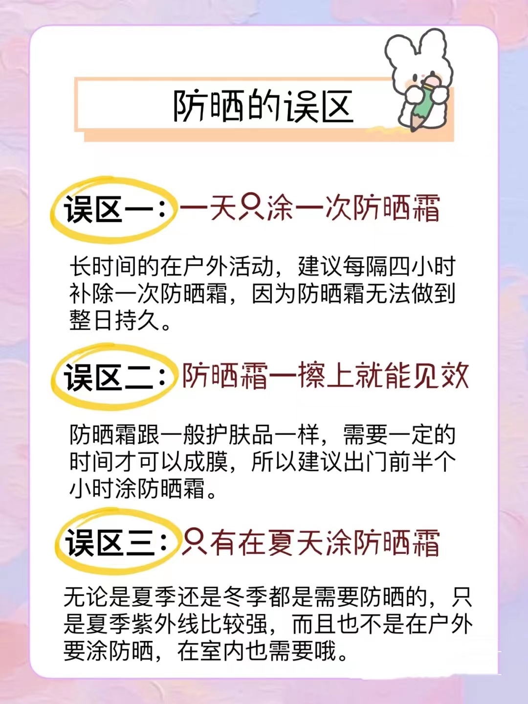 先涂“隔离”还是先涂“防晒”，原来差别这么大，快看你做对了吗 第11张