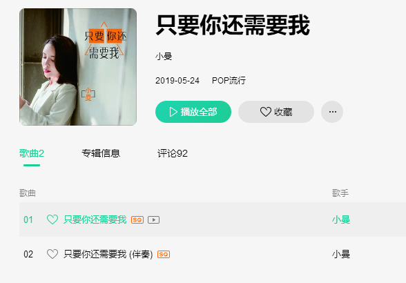 最新伤感情歌（2022年热门伤感歌曲推荐） 第5张