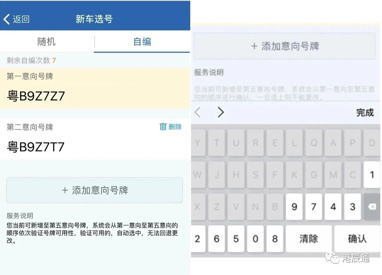 如何选到心仪的车牌号码？附：交管12123自编选号技巧 第5张
