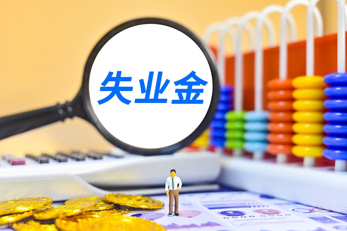 失业金知识：领取失业保险金需要什么条件？主动辞职能领吗？ 第9张
