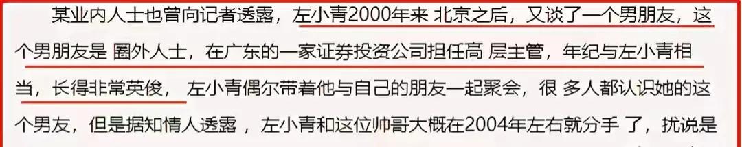 左小青个人资料简介及老公（情史丰富，嫁大20岁老公又离婚） 第23张
