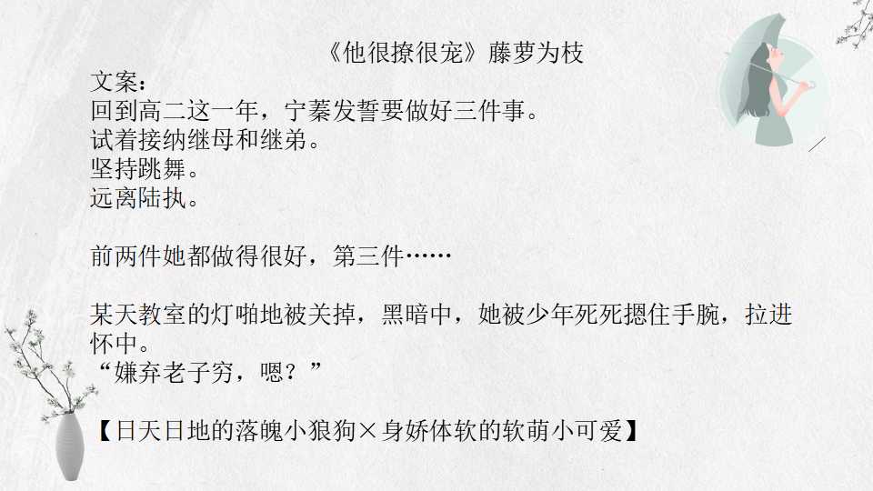藤萝为枝11本小说全集：偏执男主病态宠爱江忍，魔鬼的体温裴川 第23张