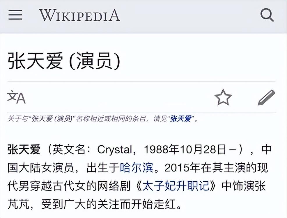 张天爱年龄到底多大？此前出生年份有仨版本 第31张