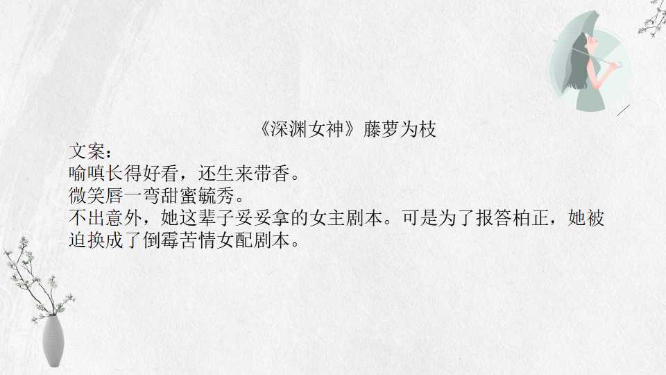 藤萝为枝11本小说全集：偏执男主病态宠爱江忍，魔鬼的体温裴川 第17张