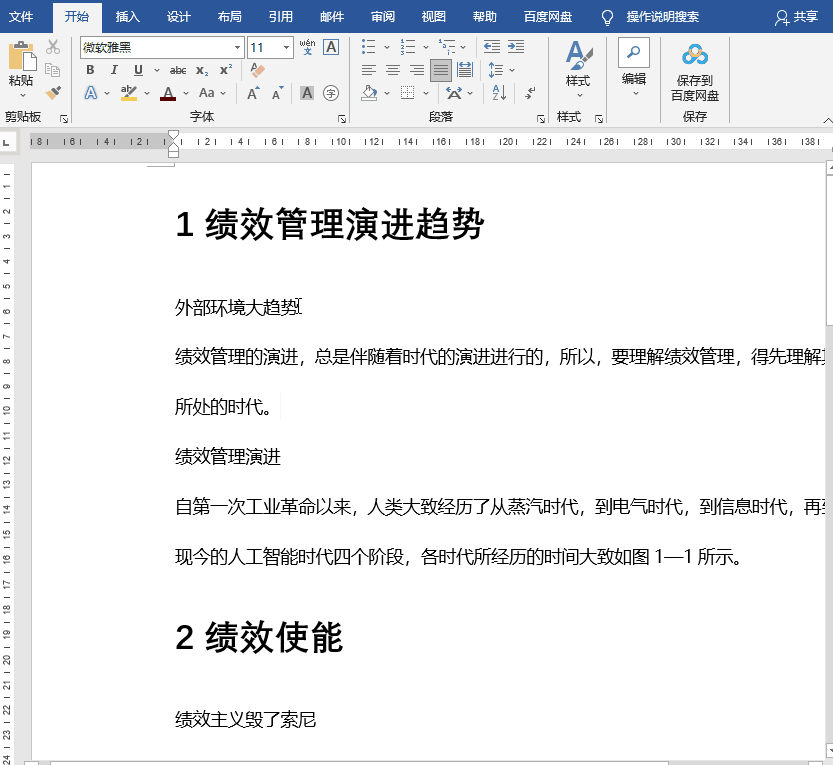 word目录怎么自动生成？10秒教你一键生成目录 第9张