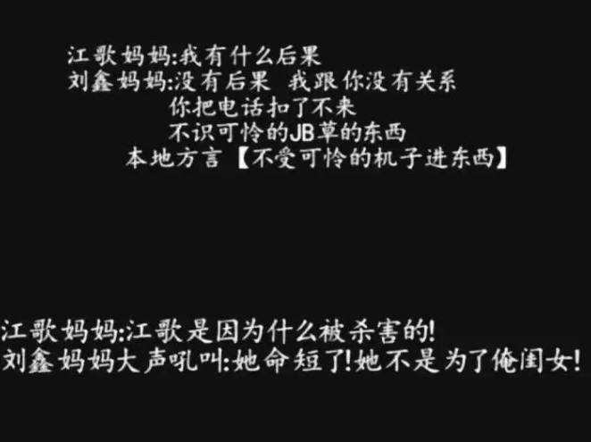 江歌事件全过程简介（江歌案全程回顾，详细分析过错） 第31张
