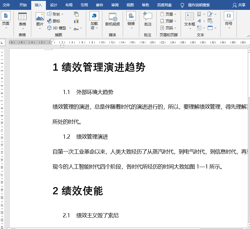 word目录怎么自动生成？10秒教你一键生成目录 第13张