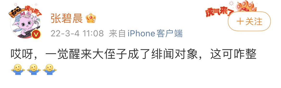 一年后再看华晨宇、张碧晨，才明白不结婚是他们最好的选择 第53张
