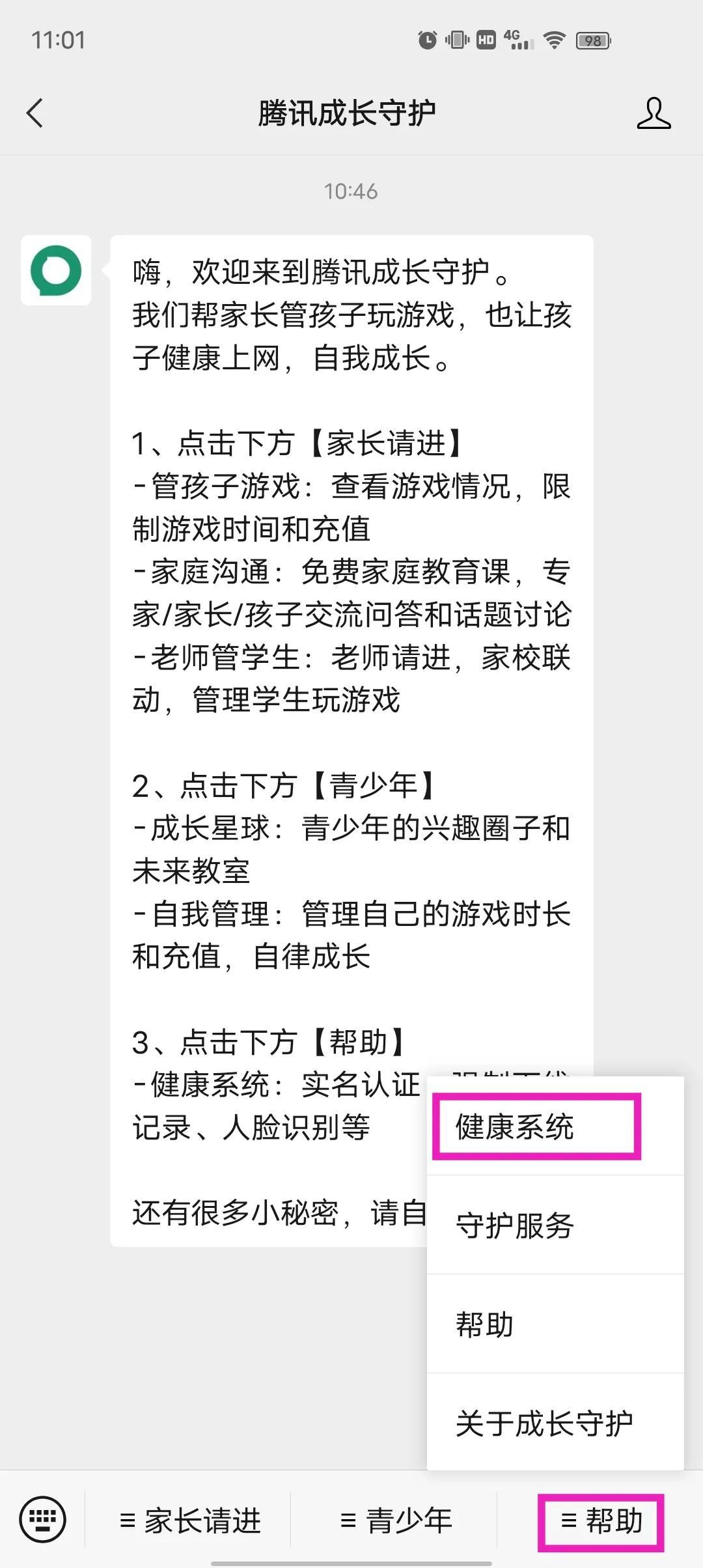 QQ实名认证怎么修改？别急，1招教你更改微信QQ实名认证 第3张