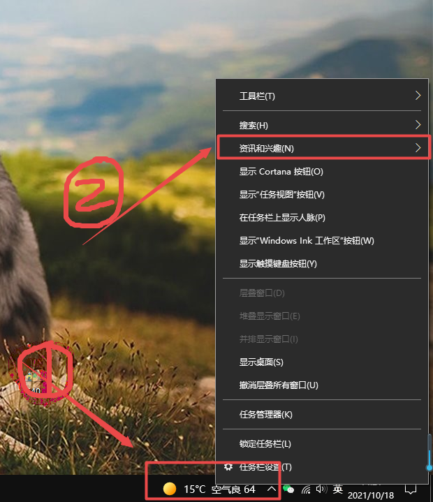 WIN10右下角天气怎么关？教大家如何关掉天气和新闻资讯 第3张
