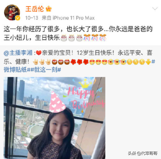 12年婚姻彻底破裂！揭秘李湘与王岳伦离婚真实内幕 第13张