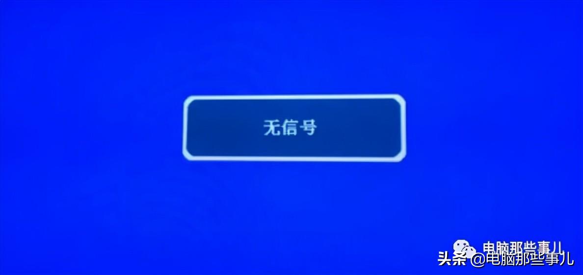 电脑开机显示屏显示无信号黑屏怎么办？显示无信号排查小技巧 第1张