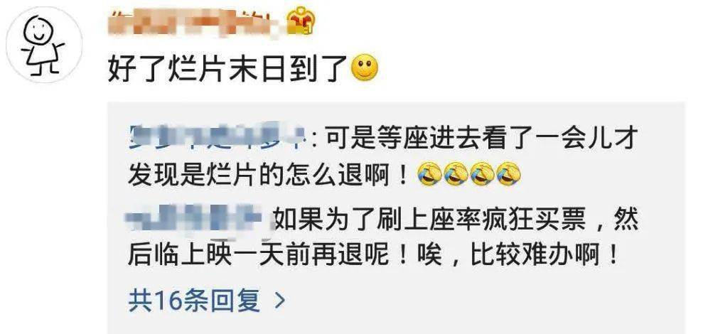电影票能退吗？看看相关平台是怎么回应的 第5张