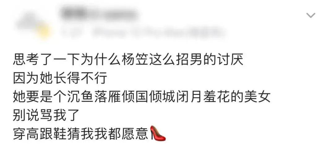 杨笠为什么被网暴？深扒杨笠被抵制的真相 第3张