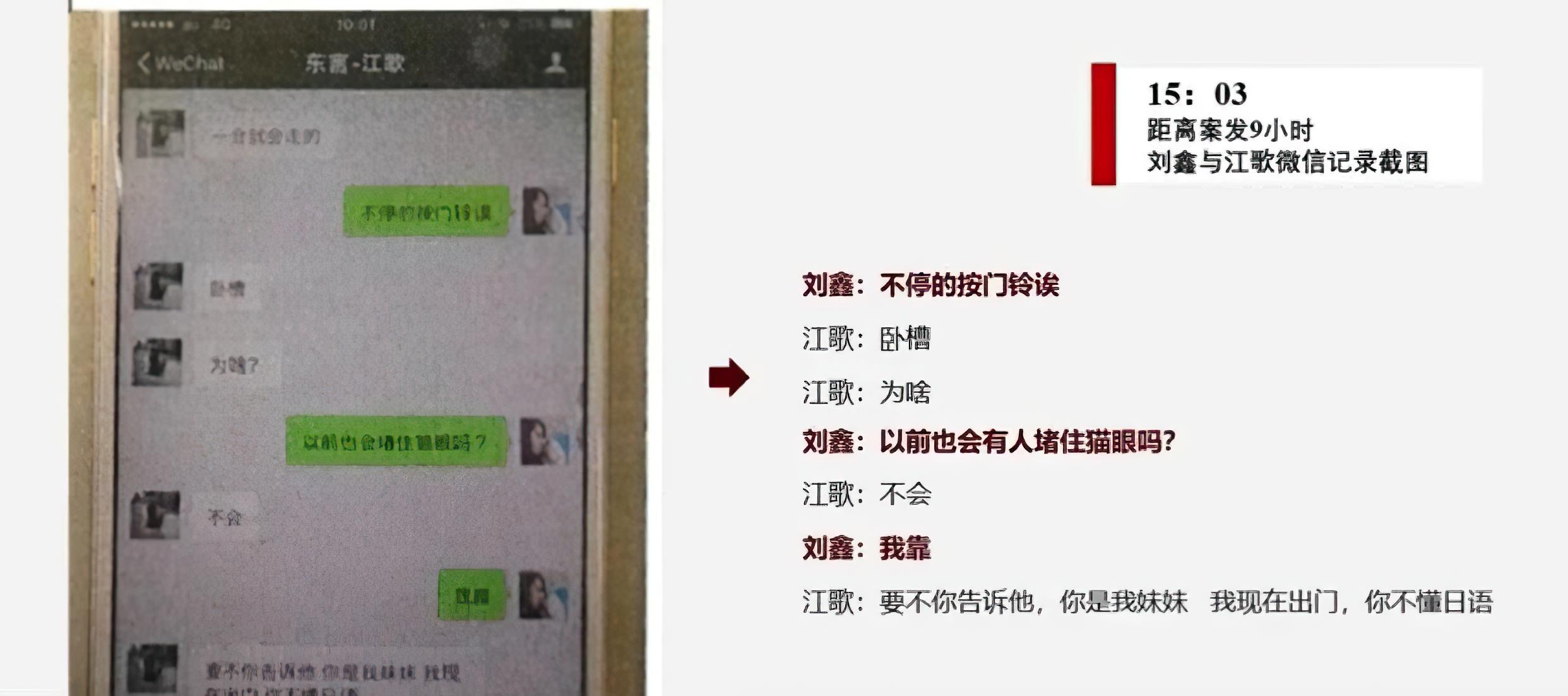 江歌事件全过程简介（江歌案全程回顾，详细分析过错） 第5张