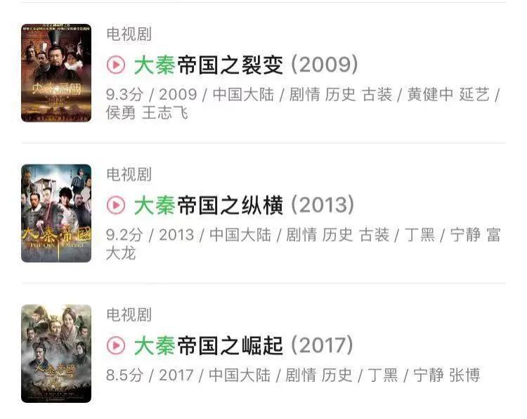 大秦帝国三部曲的顺序，你捋顺了吗？每部都是经典 第3张