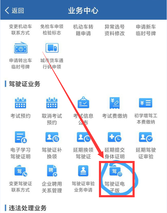 电子驾驶证如何申请？只需4步，就能在手机上轻松办理 第17张