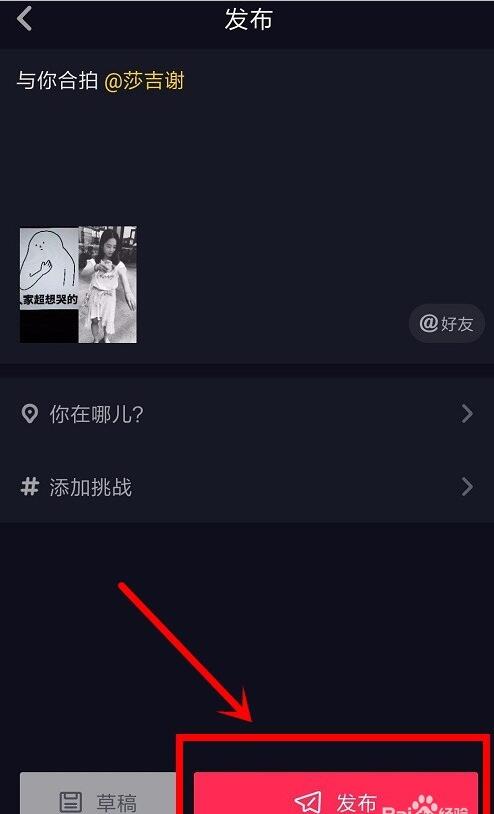 抖音怎么合拍？一共5个小步骤，附详细图解 第11张