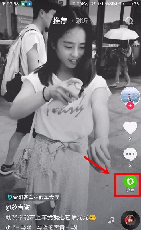 抖音怎么合拍？一共5个小步骤，附详细图解 第5张