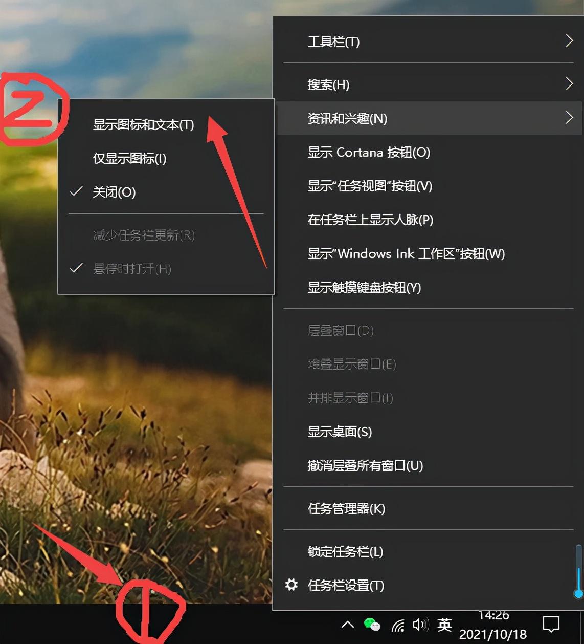 WIN10右下角天气怎么关？教大家如何关掉天气和新闻资讯 第9张