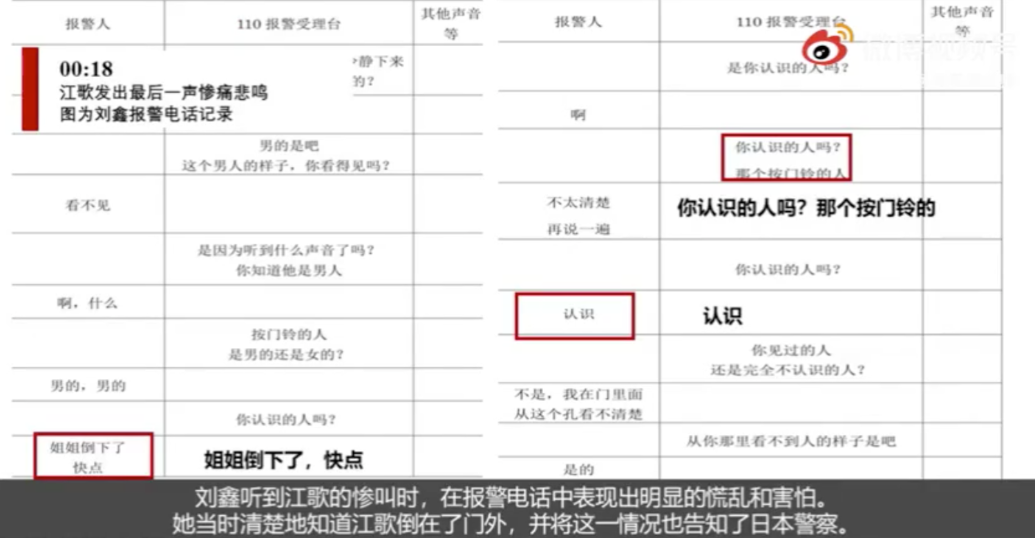 江歌事件全过程简介（江歌案全程回顾，详细分析过错） 第25张