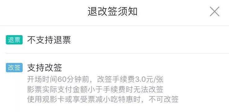电影票能退吗？看看相关平台是怎么回应的 第7张