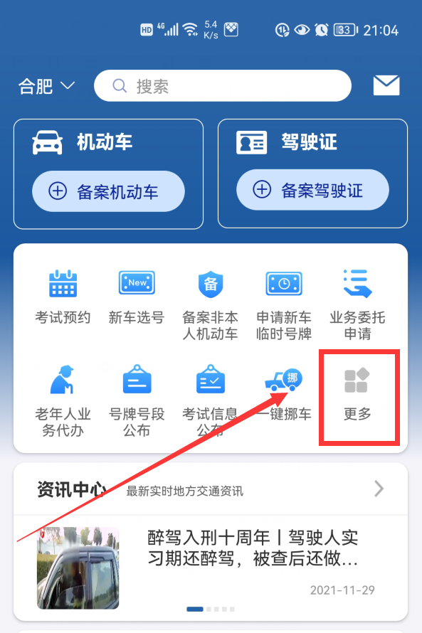 电子驾驶证如何申请？只需4步，就能在手机上轻松办理 第15张