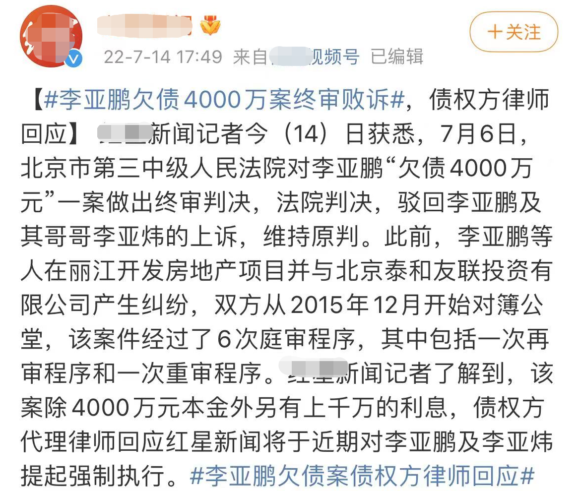 李亚鹏欠债4000万元终审败诉！仍发布玩乐画面，债权方将强制执行 第1张