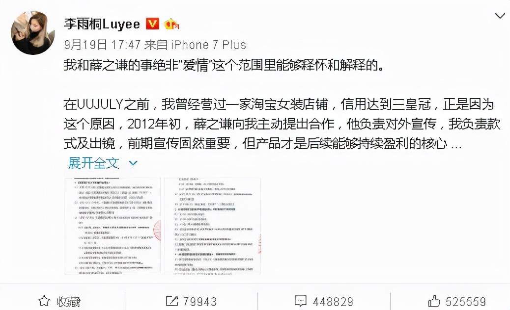 薛之谦的老婆现在是谁？高磊鑫是薛之谦现任妻子 第13张