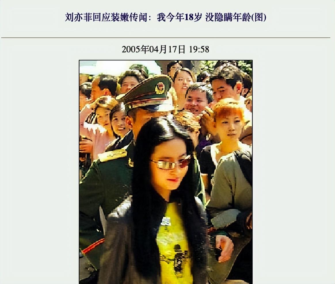 刘亦菲个人资料介绍（近期年龄造假争议发酵） 第21张
