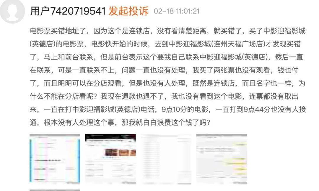 电影票能退吗？看看相关平台是怎么回应的 第1张