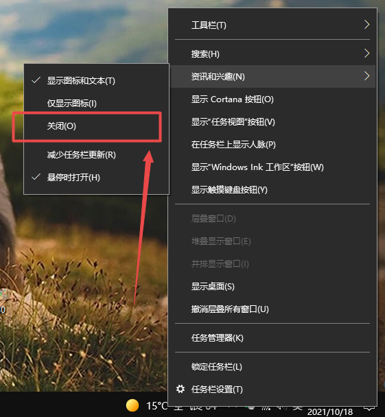 WIN10右下角天气怎么关？教大家如何关掉天气和新闻资讯 第5张