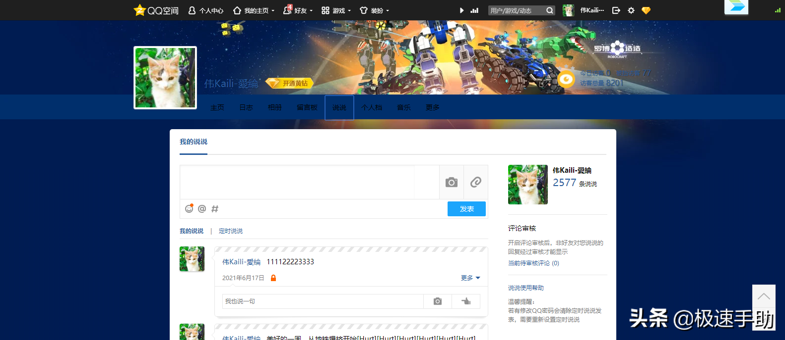 怎么注销qq空间？只需七步即可搞定，一看就会 第1张