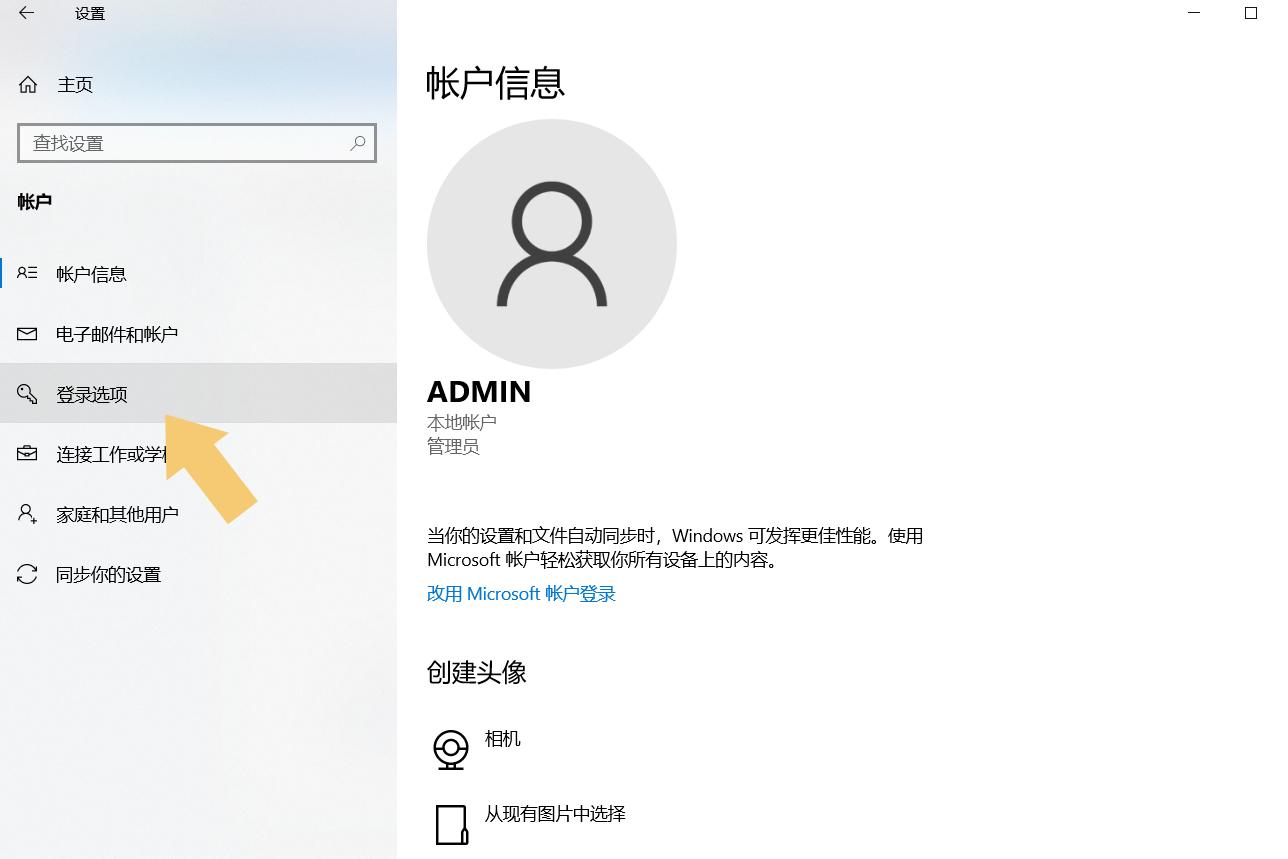 电脑怎么设置开机密码？附：保姆级详细教程 第7张
