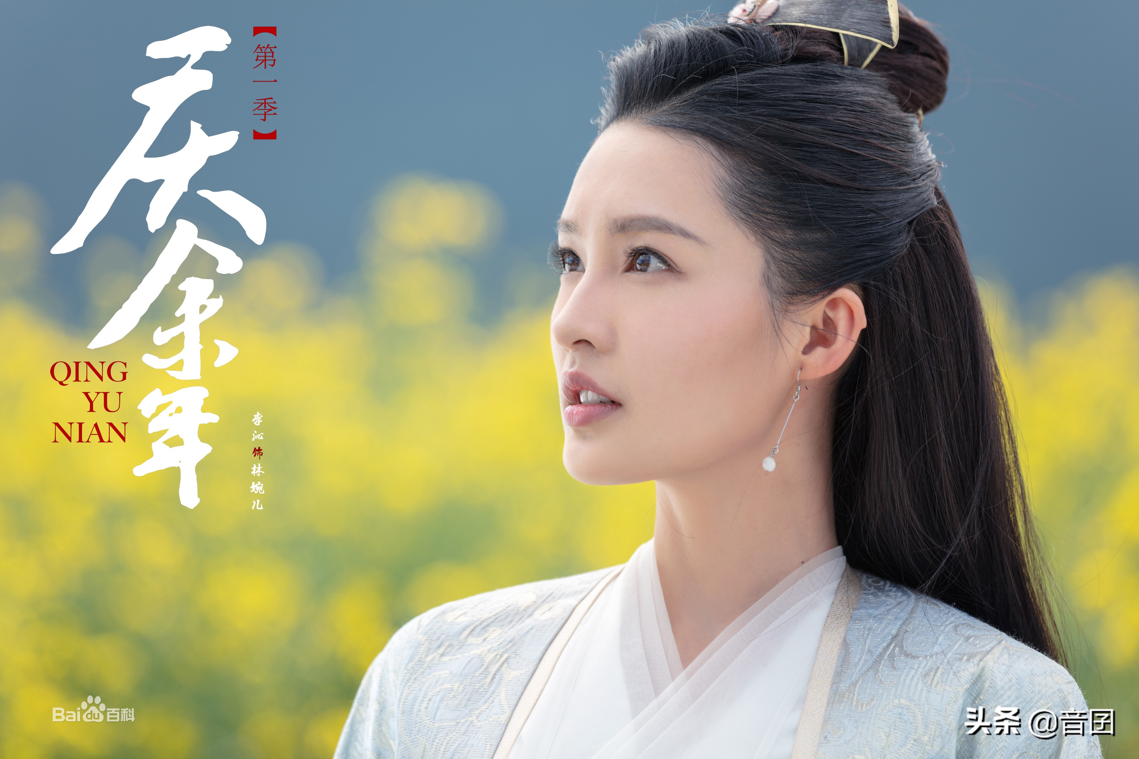好剧推荐｜分享19部“李沁”出演的电视剧，你喜欢哪一部呢？ 第29张