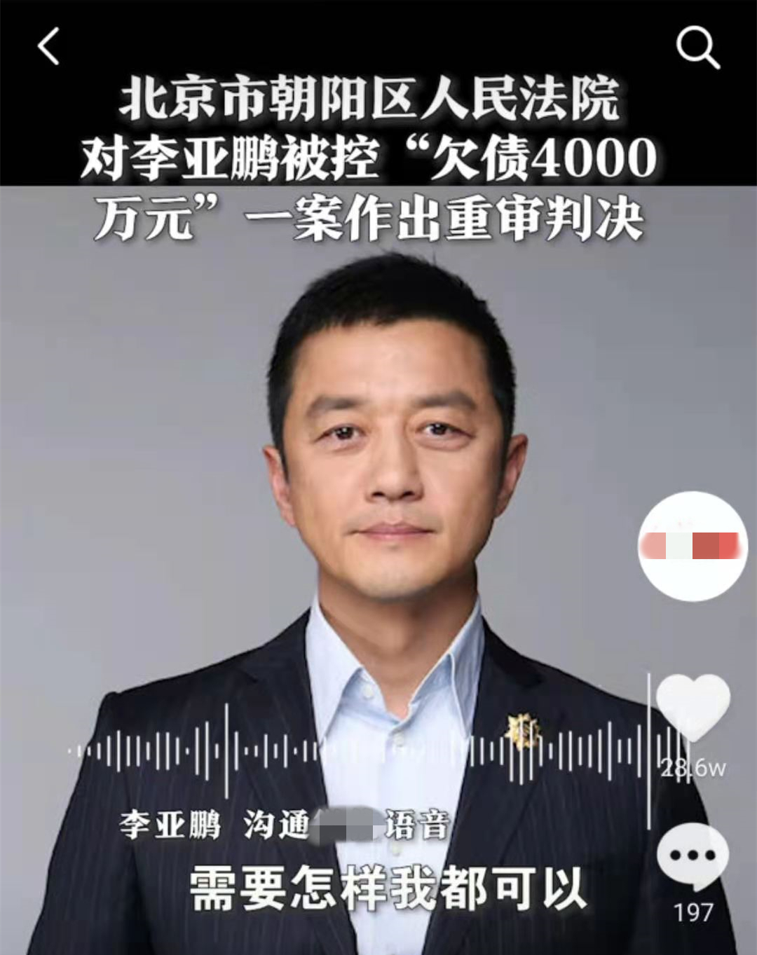 李亚鹏欠债4000万元终审败诉！仍发布玩乐画面，债权方将强制执行 第5张